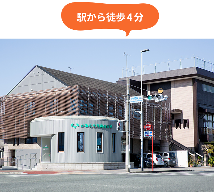 駅から徒歩4分